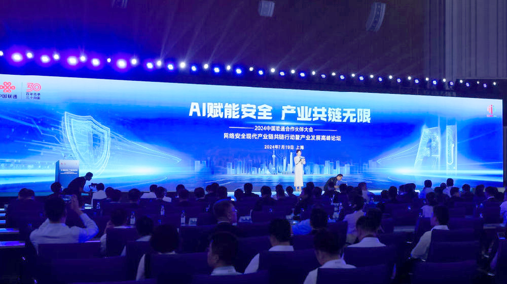 pg电子模拟器加入中国联通相助同伴大会网络清静现代工业链共链行动暨工业生长岑岭论坛