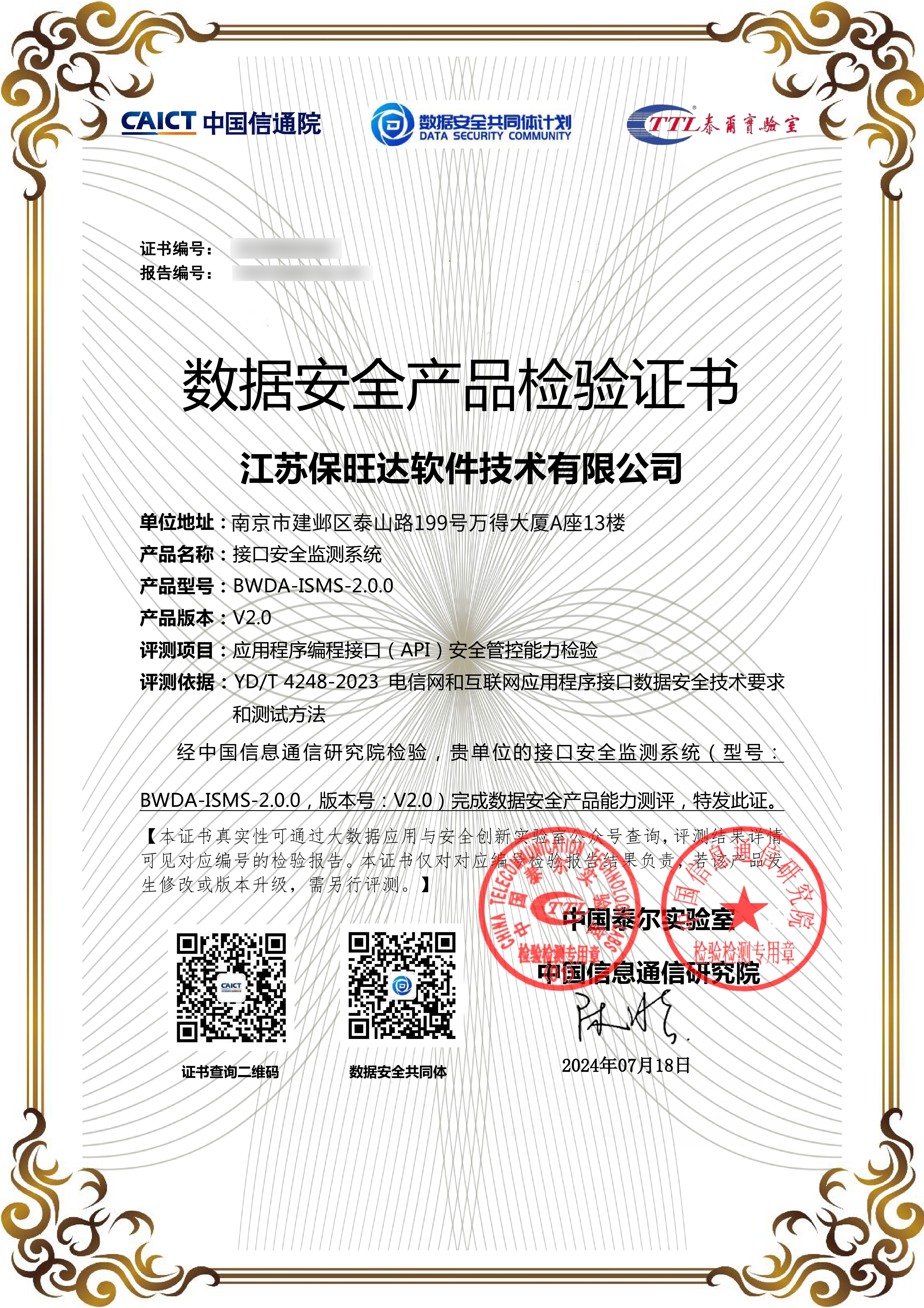 中国信通院能力认可！pg电子模拟器API产品荣获数据清静产品磨练证书