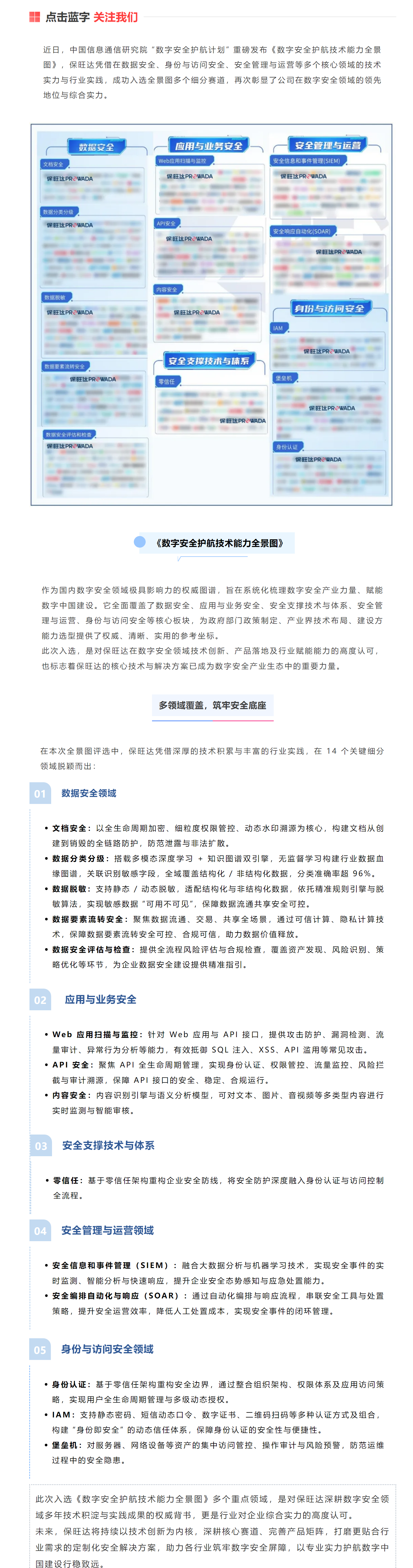 多维深耕 实力登榜｜pg电子模拟器入选《数字清静护航手艺能力全景图》多个焦点领域.png